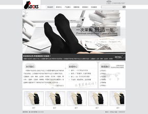 打造高效襪子工廠網(wǎng)站，賦能互聯(lián)網(wǎng)銷(xiāo)售新篇章